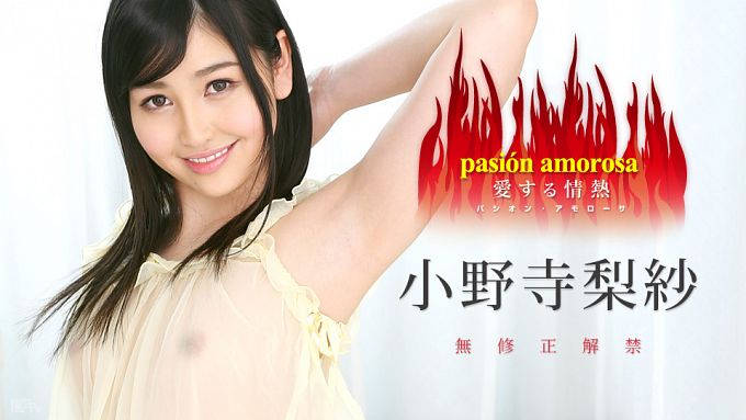 030317-385 Pasion Amorosa - Passionate Love 5 - Risa Onodera