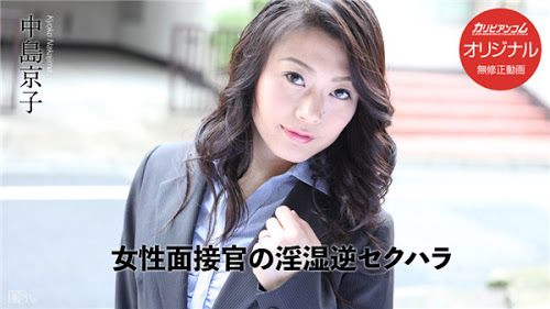 031017-001 - Female Interviewer's Lewd Reverse Sexual Harassment - Kyoko Nakajima